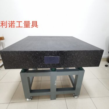 大理石實驗平臺